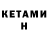 КЕТАМИН ketamine Trem Bala