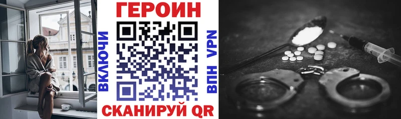 ГЕРОИН Heroin  Купить  Куровское 